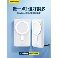 在飛比找ETMall東森購物網優惠-倍思10000毫安磁吸無線充電寶Magsafe手機背夾20W