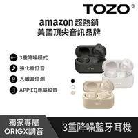 在飛比找momo購物網優惠-【TOZO】NC7 Pro ANC主動式降噪真無線藍牙耳機(