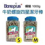 『寵喵樂旗艦店』英國BONE PLUS 牛奶螺旋四星潔牙棒 1000G/桶 天然原料製造