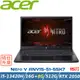 (特仕升級)ACER Nitro V ANV15-51-55K7 黑(i5-13420H/16G+8G/RTX2050/512G/W11/15.6)