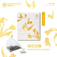 在飛比找蝦皮商城優惠-【舞間茶心】原片桂花包種茶｜ 三角立體茶包6入｜ SGS合格