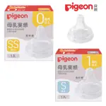 貝親 PIGEON 母乳實感寬口徑矽膠奶嘴 S .SS /新舊包裝更新