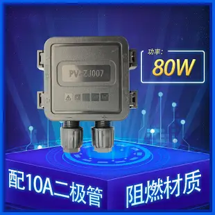 光伏接線盒太陽能電池板60W80W接線盒防水阻燃電線盒光伏線盒