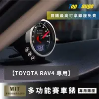 在飛比找蝦皮購物優惠-【精宇科技】TOYOTA RAV4 除霧出風口錶座 水溫錶 