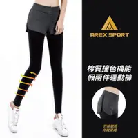 在飛比找PChome24h購物優惠-AREXSPORT 棉質撞色機能假兩件運動褲-黑灰【Ｓ-XL