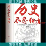 財運堂#歷史不忍細看大全集 完整版 中國史歷史謎團看了還想看的歷史書籍