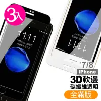 在飛比找momo購物網優惠-iPhone 7 8 保護貼手機滿版軟邊透明高清玻璃鋼化膜(
