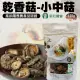 【新社農會】乾香菇-小中菇150g/包
