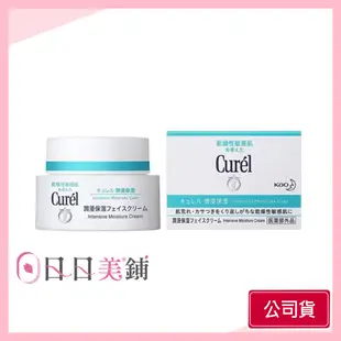 【Curel珂潤】潤浸保濕深層乳霜40g/潤浸美白深層保濕乳霜 40g