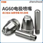 熱銷· 等離子切割機槍配件LGK/CUT-60割嘴AG60電極噴嘴SG51導電銅咀JG60