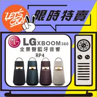 在飛比找蝦皮購物優惠-LG樂金 LG XBOOM 360˚全景聲藍牙音響 RP4 