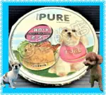 ✪四寶的店N✪猋➤(老犬)雞肉+米 80G/罐 ➤六種口味 PURE PUREP 巧鮮杯 猋 犬 罐頭 狗 餐盒 鋁箔杯