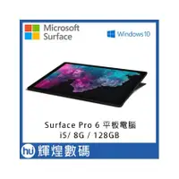 在飛比找PChome商店街優惠-Microsoft Surface Pro 6 i5 8G 