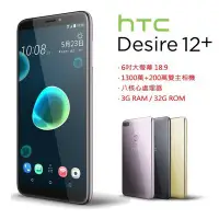 在飛比找Yahoo!奇摩拍賣優惠-HTC Desire 12+ 3G/32G(空機)全新未拆封