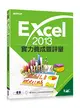 Excel 2013實力養成暨評量 (二手書)