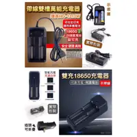 在飛比找蝦皮購物優惠-帶線雙槽萬能充電器 雙槽 18650充電器 18650 電池