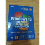 WINDOWS10IOT物聯網入門與實戰(九成新)