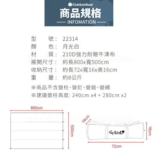 【Outdoorbase 彩繪天空大方天幕布 單售《月光白》】22314 天幕帳/遮陽帳/客廳帳/露營