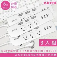 在飛比找PChome24h購物優惠-KINYO 6呎1.8M延長線3P3開3插3USB快充3.5