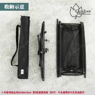 【Outdoorbase】雙X輕量置物架 20679 吊掛架 瀝水架 瀝水籃 收納架 露營 悠遊戶外