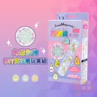 在飛比找樂天市場購物網優惠-日本SAN-X角落生物萬花筒手作玩具組｜DIY兒童玩具彩繪旋