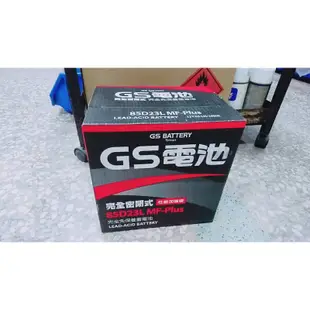 GS 電瓶 90D23L 85D23L 75D加強版 通用 75D23L 55D23L 85D 70D  雅哥 新馬五