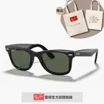 【RAYBAN 雷朋】WAYFARER膠框偏光太陽眼鏡(RB2140F-901/58 52MM 54MM 偏光鏡片)