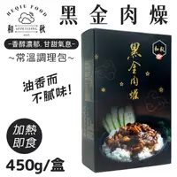 在飛比找Yahoo奇摩購物中心優惠-和秋 黑金肉燥 5包 盒裝 450g 滷肉飯 調理包 常溫 