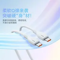 在飛比找ETMall東森購物網優惠-倍思Q彈蘋果15充電線Type-C數據線PD100W雙USB