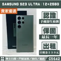 在飛比找蝦皮購物優惠-SAMSUNG S23 ULTRA｜12+256G 二手機 