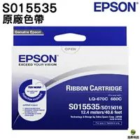 在飛比找樂天市場購物網優惠-EPSON 原廠色帶 S015535 黑色 適用機型 LQ-