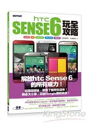 在飛比找樂天市場購物網優惠-htc Sense 6玩全攻略(htc M8、E8、Desi