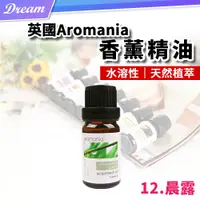 在飛比找PChome24h購物優惠-英國Aromania天然精油 10ml【12.晨露】(10M