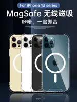 適用13MAGSAFE磁吸蘋果12手機殼IPHONE11PROMAX新款XS鏡頭全包XR超薄硅膠8PLUS透明帶動畫保護套氣囊防摔MINI