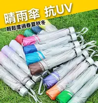 在飛比找松果購物優惠-抗UV純色摺疊傘 晴雨兩用傘 (6.2折)