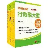 在飛比找遠傳friDay購物優惠-2024初等考試／2023地特五等[一般行政]課文版套書：掌