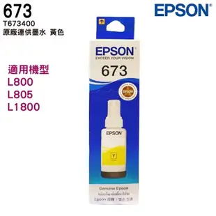 EPSON T673 原廠填充墨水 六色一組 適用 L800 L805 L1800