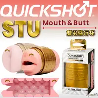 在飛比找蝦皮購物優惠-【雙唇+後庭】美國Fleshlight STU訓練大師 - 