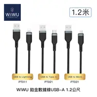 在飛比找松果購物優惠-WiWU 鉑金數據線USB-A Lightning Type