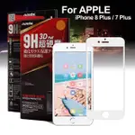 NISDA FOR IPHONE 8 PLUS/7 PLUS 滿版3D全膠滿版鋼化玻璃貼-白