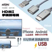 在飛比找蝦皮購物優惠-《INTOPIC》HDMI 三合一手機轉電視 IPhone/