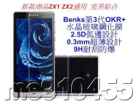 在飛比找Yahoo!奇摩拍賣優惠-Benks 索尼 ZX1 ZX2 F885 F886 F88