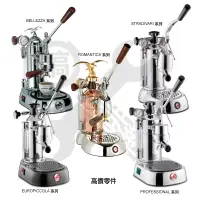 在飛比找蝦皮購物優惠-🛠[在台現貨] LA PAVONI 拉霸咖啡機零件 有刊登就