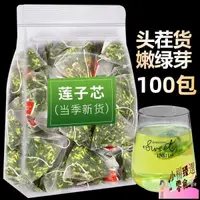 在飛比找蝦皮購物優惠-【大喜】【新貨 送酸梅湯】蓮子心茶正品蓮子芯花茶獨立包裝連子