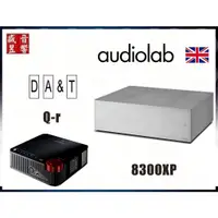 在飛比找蝦皮購物優惠-英國 Audiolab 後級擴大機 8300XP 迎家公司貨