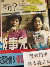 在飛比找Yahoo!奇摩拍賣優惠-銓銓@69999 DVD 余文樂 陳冠希 陳奕迅 鐘欣桐【破