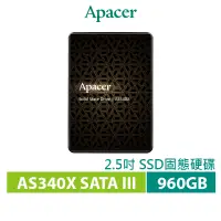 在飛比找蝦皮商城優惠-Apacer 宇瞻 AS340X SATA3 2.5吋 96