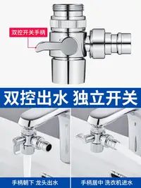 在飛比找樂天市場購物網優惠-洗臉盆水龍頭萬能接頭一分二洗衣機轉接頭轉換器全銅通用分流器 