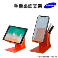 在飛比找momo購物網優惠-【Yunteng】雲騰 手機桌面支架-橘色