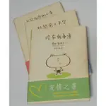 二手兒童文學圖書 幼兒故事書 菊田真理子 我能為你做的事 好想飛上天空 陪在我身邊 愛情之書 夢想之書 友情之書